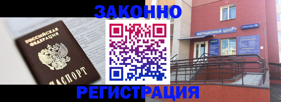 временная регистрация в Саянске