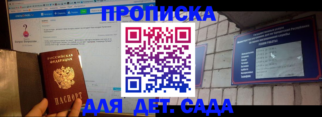 регистрация для дет. сада в Саянске