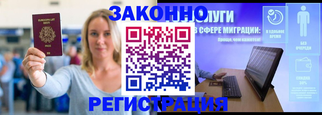прописка в Саянске