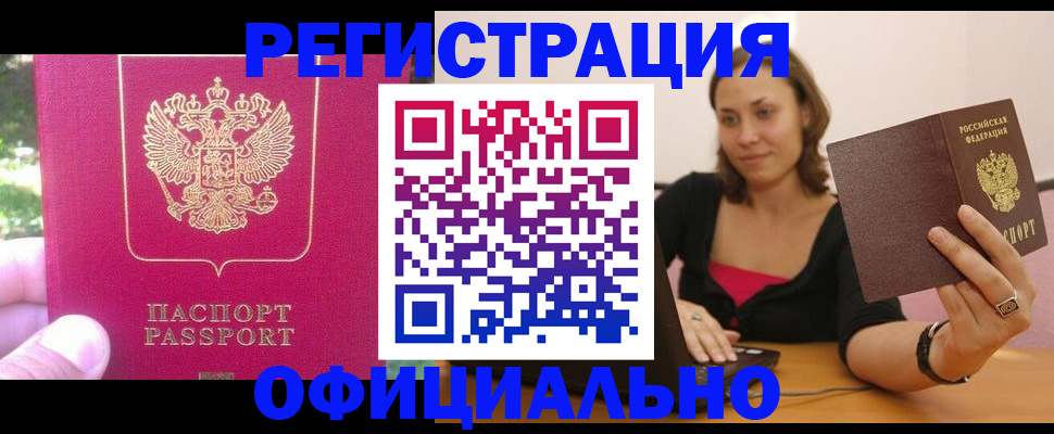 прописка для работы в Саянске