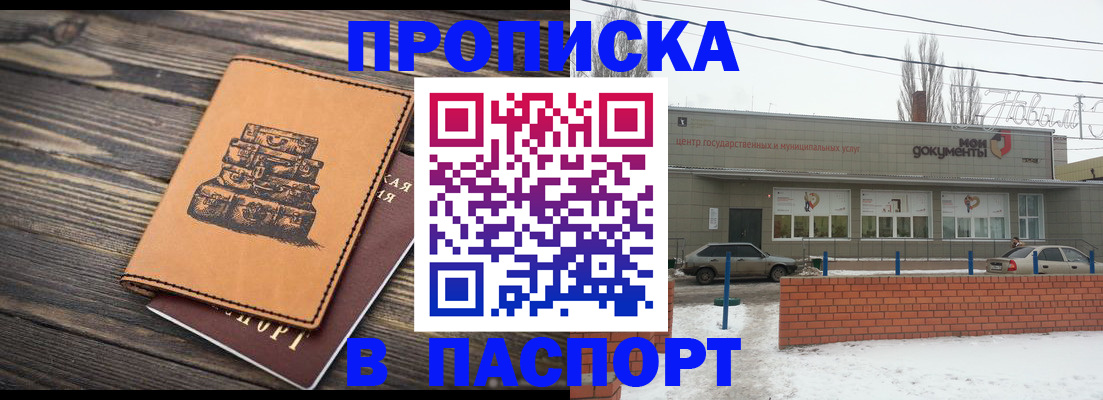 прописка поиск в Саянске
