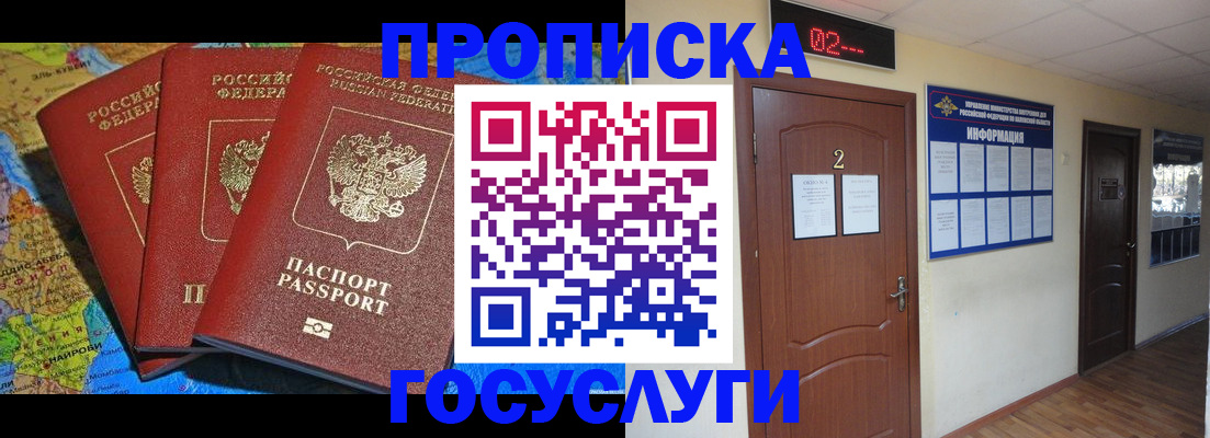 временная регистрация госуслуги в Саянске