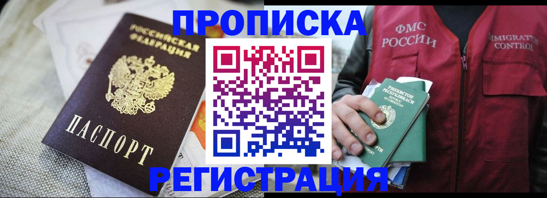 прописка поиск в Саянске